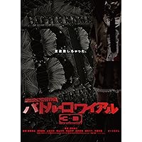 バトル・ロワイアル 特別篇 DVD Amazon.co.jp: バトル・ロワイアル 特別篇 [DVD] : 藤原竜也